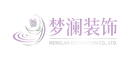 梦澜装饰有限公司
